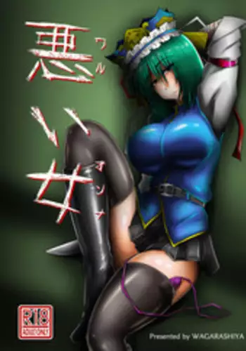 Kuzuha Shunin to Sarusawa