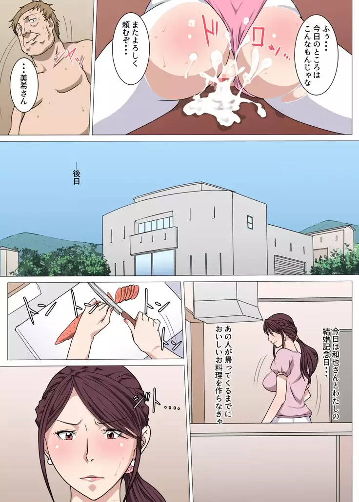 Nerawareta Yoga Koushi Tsuma ~Miki~