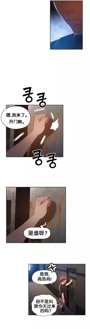 Sweet Guy Ch.46-48