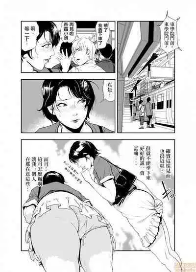 Chikan Express | 人妻快感特快车 1-29