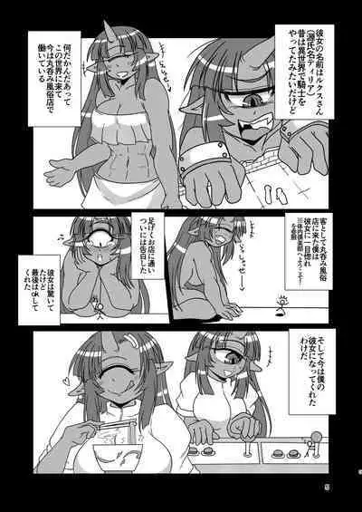 [Marunomare (Bankokudou)] Cyclops Girlfriend and Swallowed Whole
