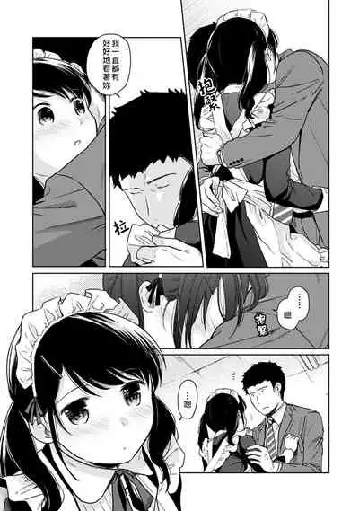 1LDK+JK Ikinari Doukyo? Micchaku!? Hatsu Ecchi!!? | 1LDK+JK 突然間展開同居？ 極度貼近！？初體驗！？ Ch. 18-22