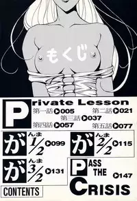 [Suzuki Ganma] PRIVATE LESSON