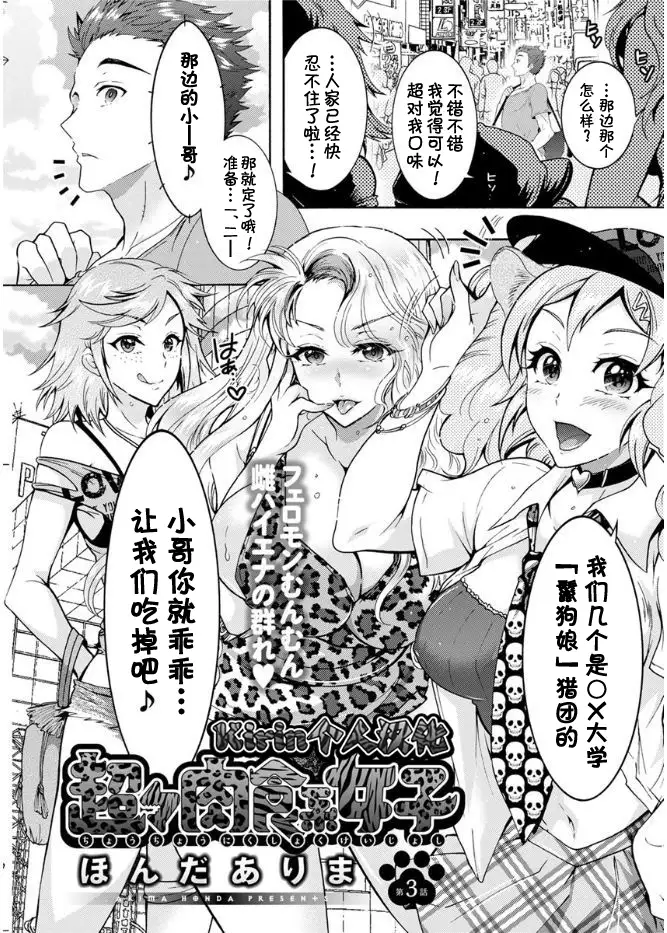 Chouchou Nikushokukei Joshi Ch. 1-3