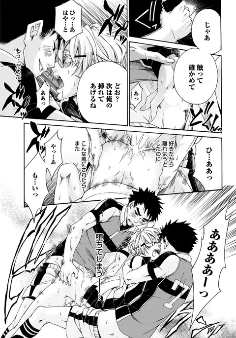 Sportsman no Dankon to Boy's Love