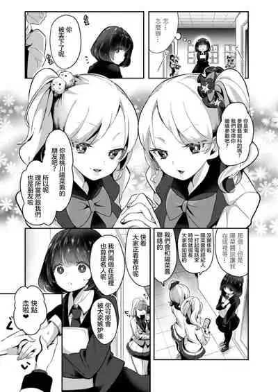 [Chorimokki] Geinou Katsudou wa Yuri Ecchi no atode丨藝能活動要在百合H後 [Chinese] [沒有漢化] [Digital]