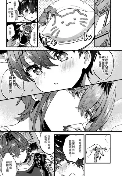 Chotto Kowai Onee-san ni Kattemorau Koto ni Narimashita. | 有點可怕的大姊姊把我當寵物收養了。