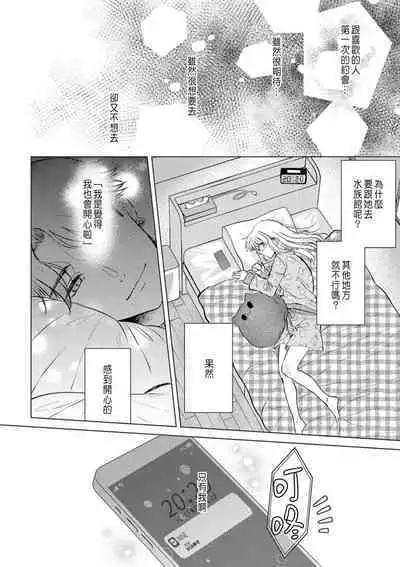 Daisuki na Hito nanoni SeFri Keiyaku Musunjaimashita... Ch.1-5 | 明明是最喜歡的人卻結下了炮友契約...