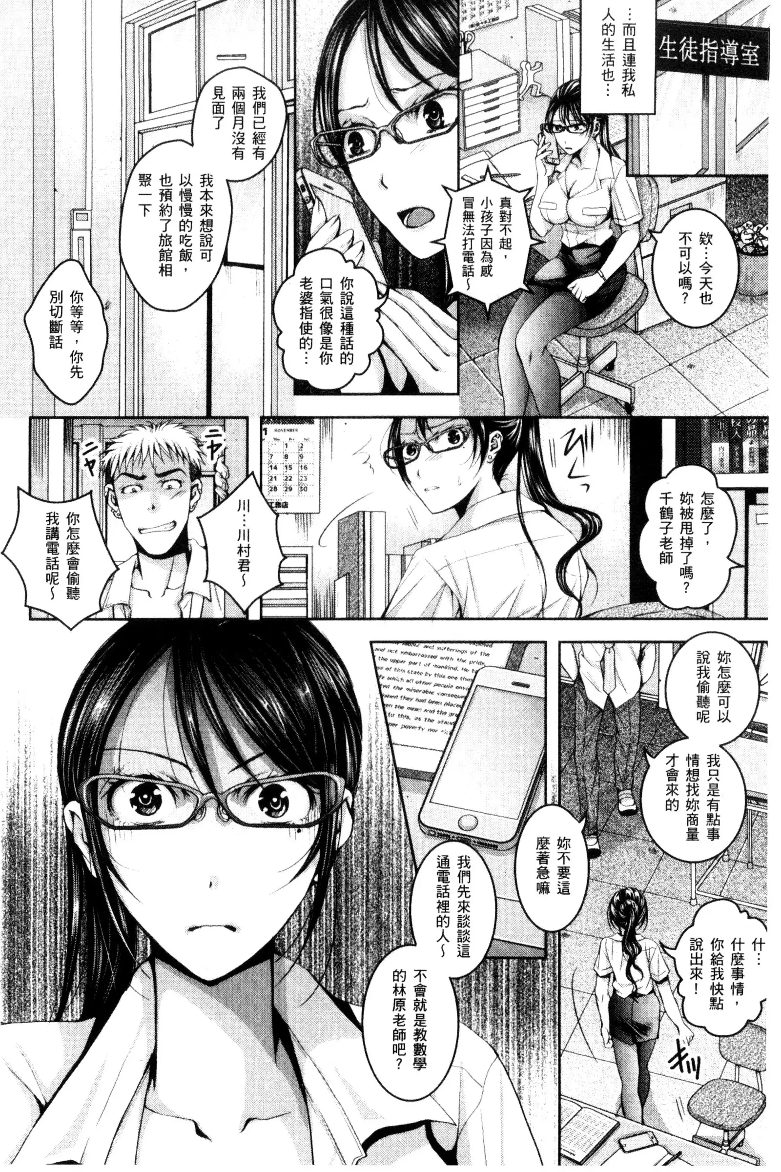 Nigerarenai Houkago | 逃不掉的淫猥放課後
