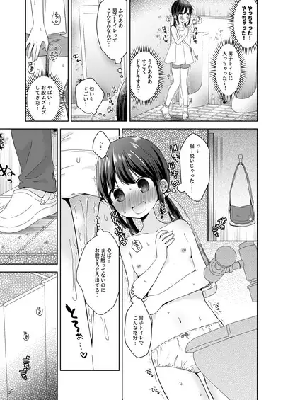 Hina-chan Danshi Toilet de Roshutsu suru