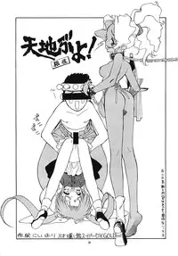 (CR16) [Paradise City (Various)] Tabeta Kigasuru 5 (Tenchi Muyou!)