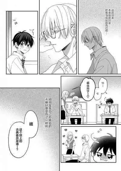 Kirishima-kun wa Ijimetai | 桐岛同学想要坏心眼
