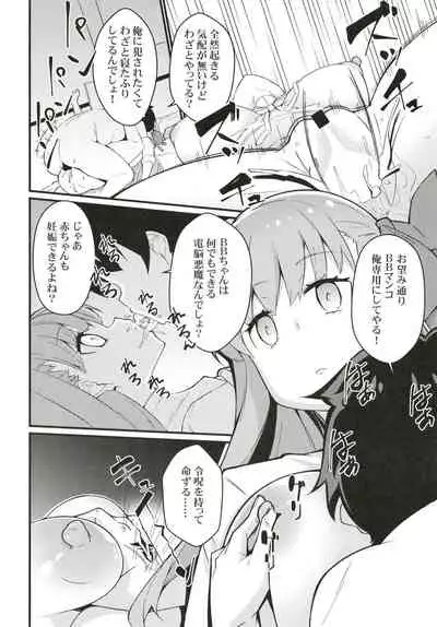 Ugokanaku natta BB-chan o!? Dekiraa!