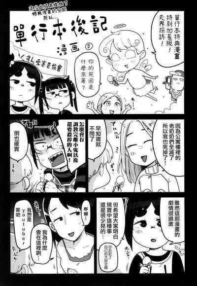 Donzoko Shoujo no Uta | 底端少女的歌