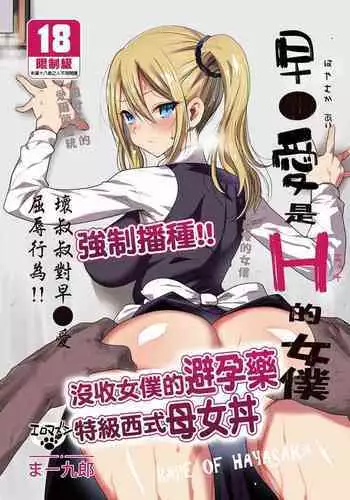 Hayasaka Ai wa H na Maid