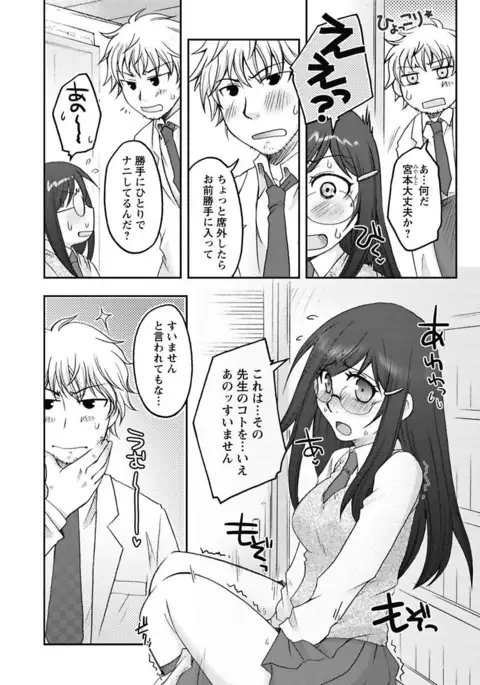 Gayoku Otome