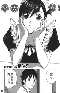 [Hidemaru] Tenshi Chakan - Angel Cafe [Chinese]