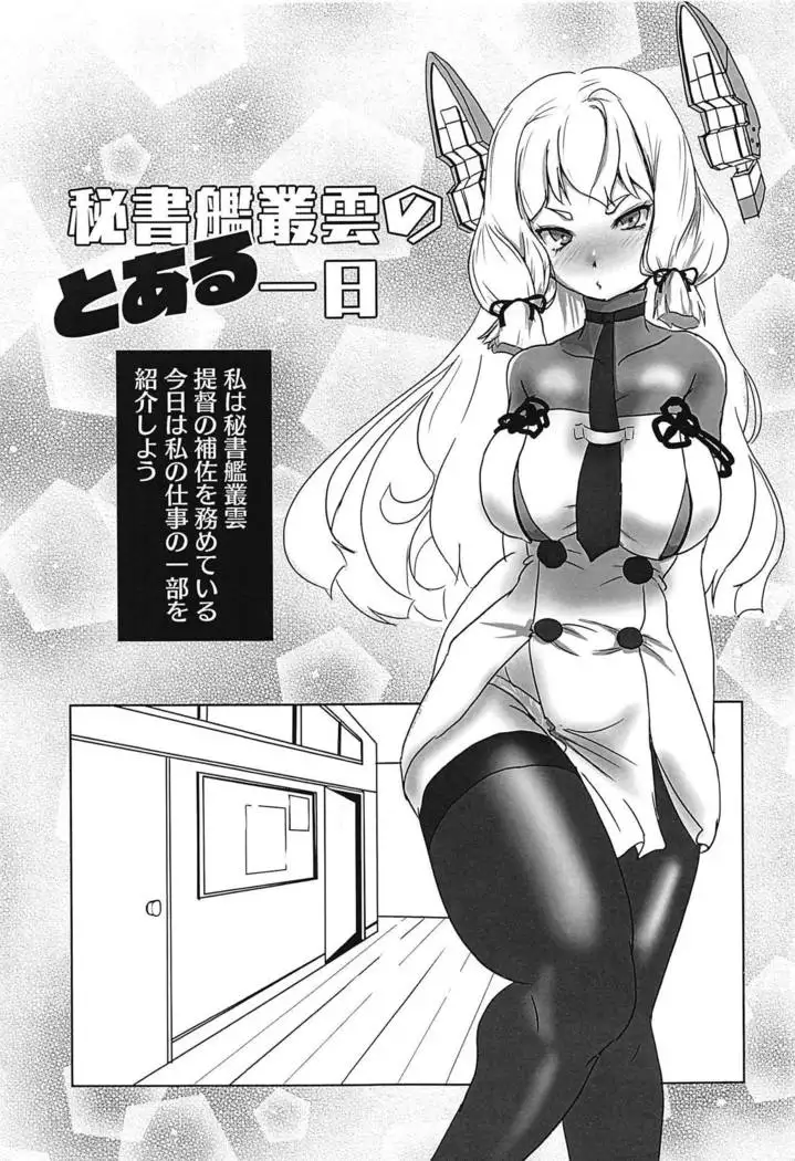 MURAKUMO Collection 5.5