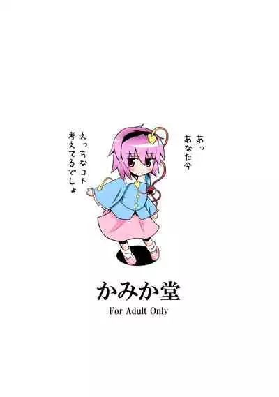 Kamikadou Touhou Omakebon Collection