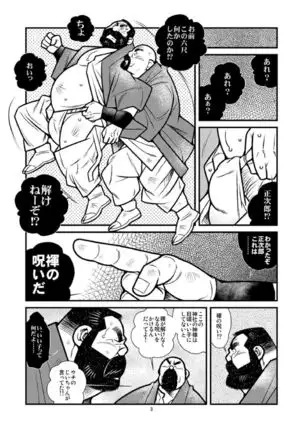 Omawari-san Switch/ Fundoshi no Noroi