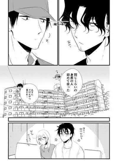 Itsuki to Yuusei