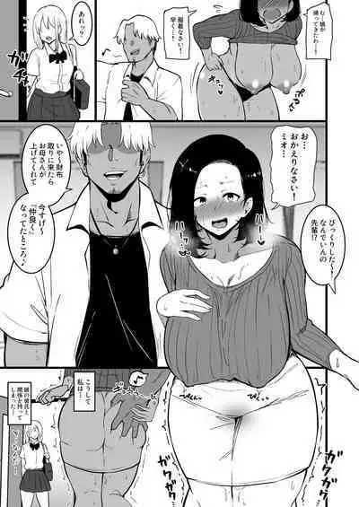 [Sinoriya (Sinori)] Musume no Kareshi ni Ochiru Okaa-san. 2