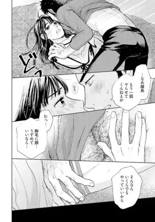 Otokogokoro to Munage to Josou
