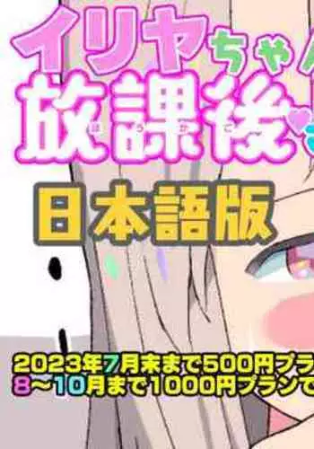 Illya Mama ni Amaetai! | 想對伊利亞媽媽撒嬌!