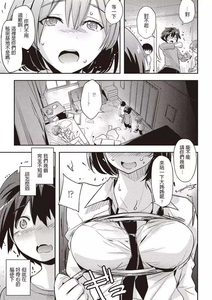 Yousei no Ojikan