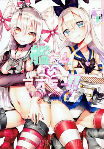 夏イベポイント報酬カーマちゃん