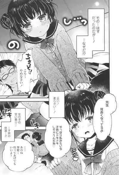 Otona ni Naranai Onnanoko