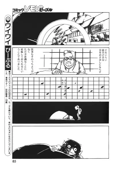 Lemon People 1983-12 vol.23