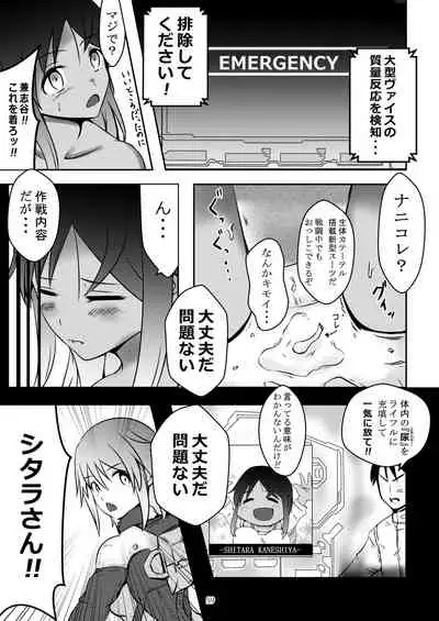 ア○スギア総合スカトロアンソロジー アクトレス排泄実態調査任務～スカポためるっすか!?～