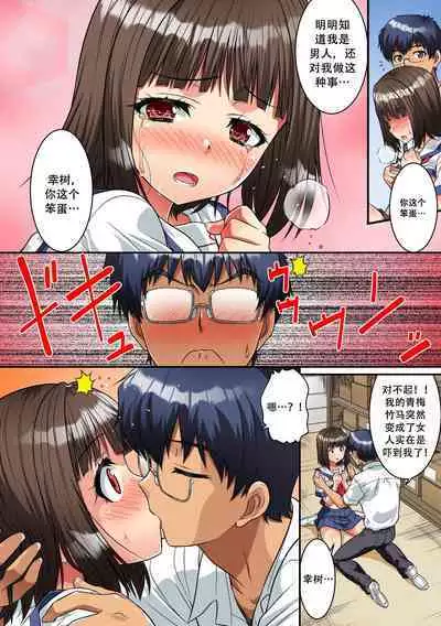 男子校で女体化しちゃった僕。制服のままクラス男子の全員に
