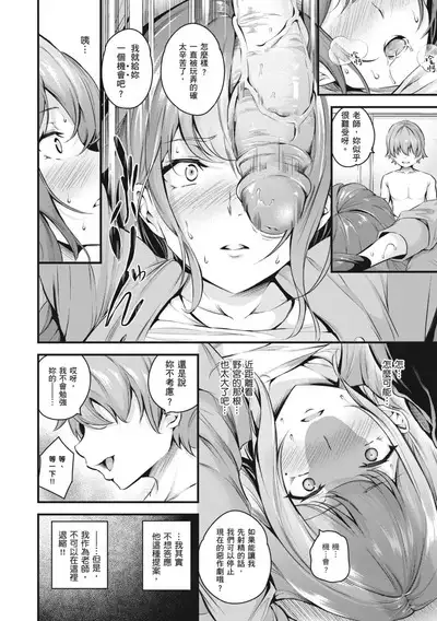 Darashinaku Ochiru Sensei wa Suki desuka!?