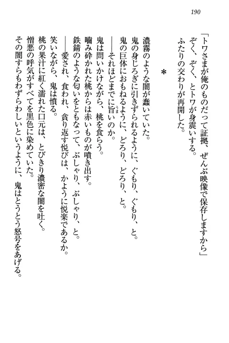 Towahime no Yomeiri