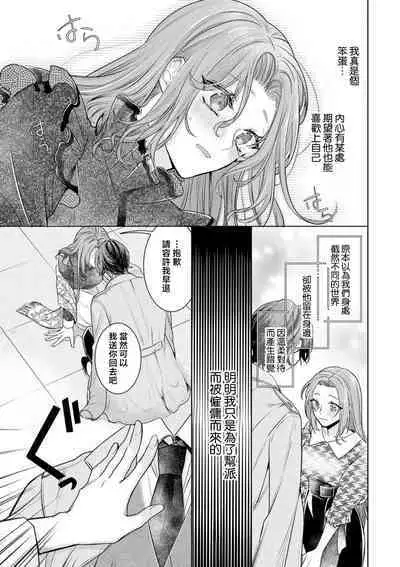 shōwaru yakuza wa fukōna watashi ni go shūshin | 性格恶劣的黑道男对不幸的我格外迷恋