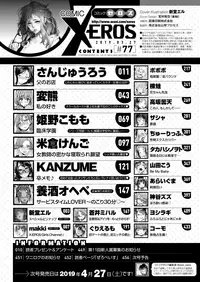 COMIC X-EROS #77