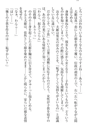 戦国犬姫！
