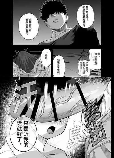 [Pichi Peach] Little me and big you | 虽然又大又恐怖，但我想用这副身体承受 [Chinese]