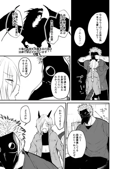 Ryuu to Karasu