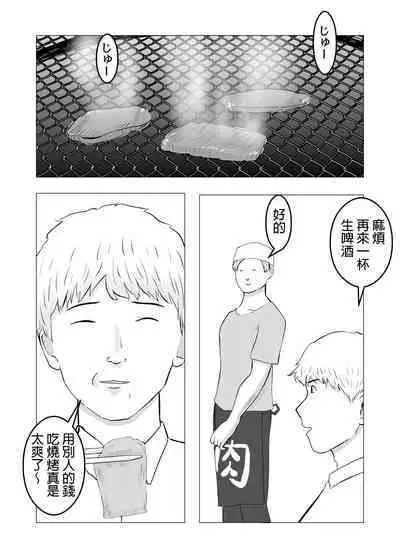 Netorase, Gokentou kudasai | 請考慮一下、給我戴綠帽