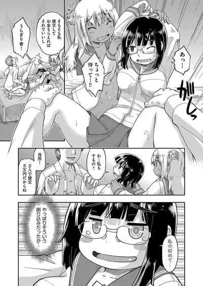 100-nichigo ni Suterareru Papakatsu JC