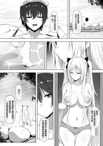 Onsen de Shadow-sama ni Naru!