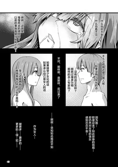 TS Isekai BADEND