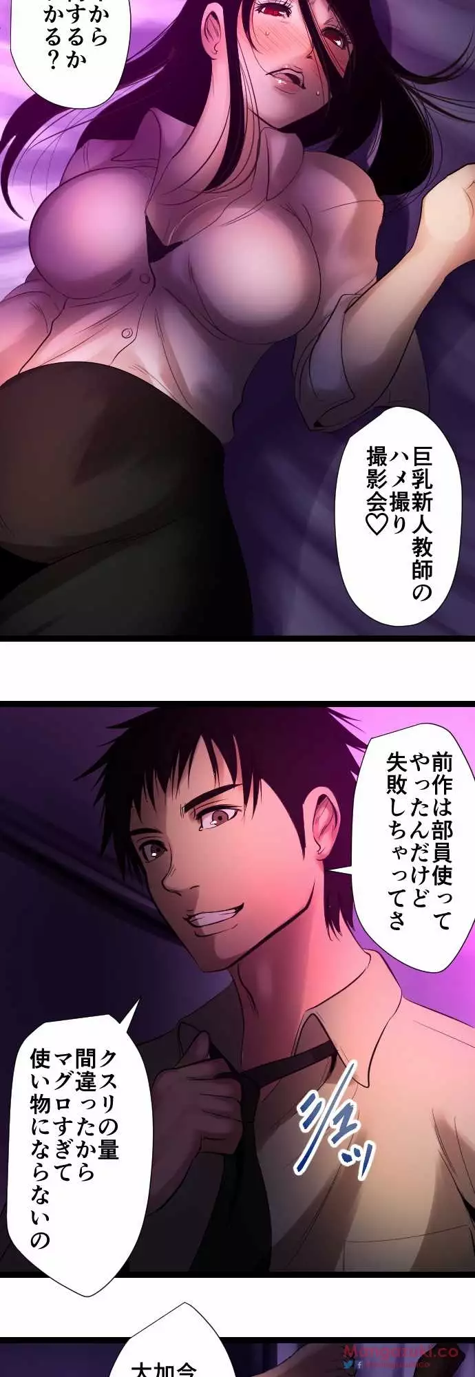 Sadistic Love Game