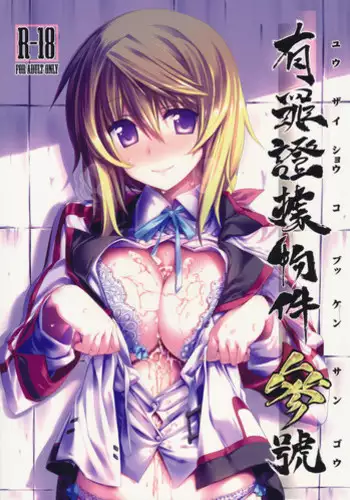 (C80) [Himura Nyuugyou (Himura Kiseki)] Yuuzai Shouko Bukken Sangou (IS <Infinite Stratos>)
