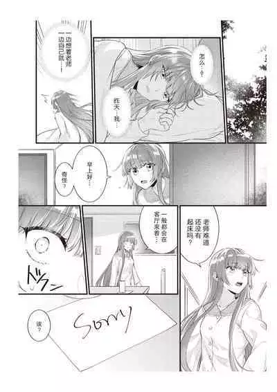 Densha de, Jugyou. Sensei to. | 在电车里，上课。和老师。1-9 end