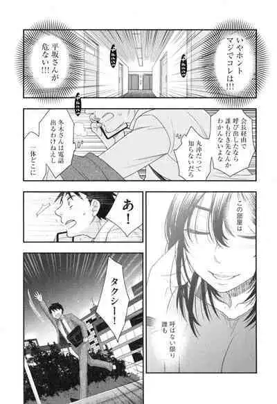 Onee-sama no Ai to Wagamama to Yokujou to