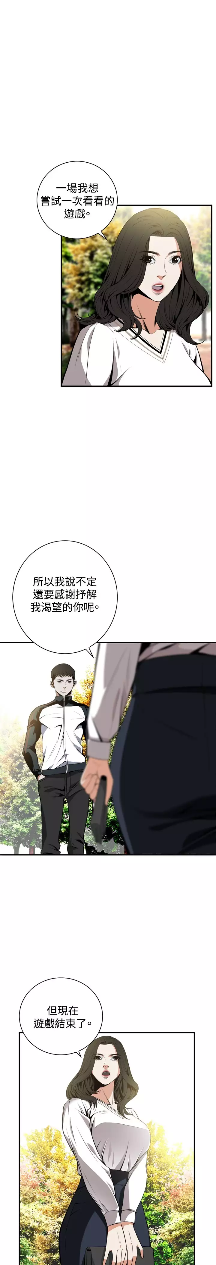 Take a Peek 偷窥 Ch.39~52 中文
